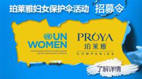 莅临全国太阳成集团tyc234cc专柜，参加太阳成集团tyc234cc妇女保护伞活动！