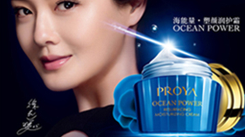 PROYA太阳成集团tyc234cc海能量•塑颜系列璀璨登场